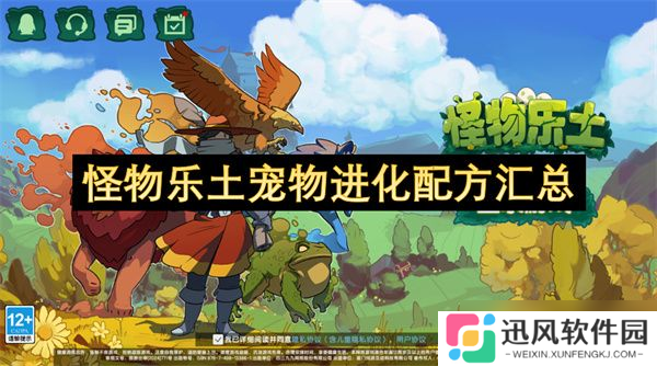 怪物乐土宠物进化配方汇总 宠物进化怎么配方