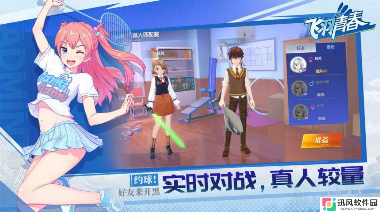 飞羽青春羽毛球