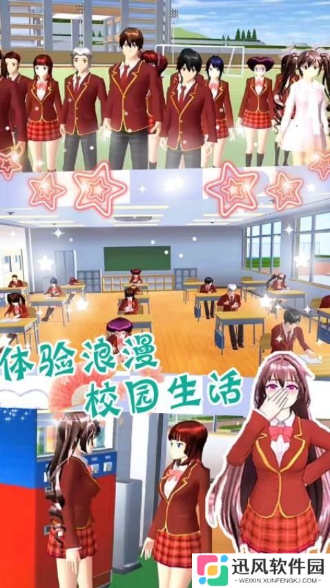 樱花校园模拟人生手游