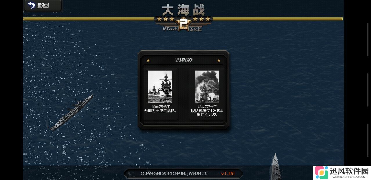 大海战2最新汉化版