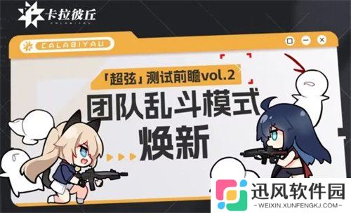 卡拉彼丘团队乱斗模式怎么玩 团队乱斗模式玩法介绍