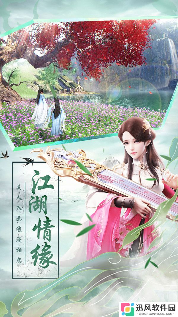 仙剑天下