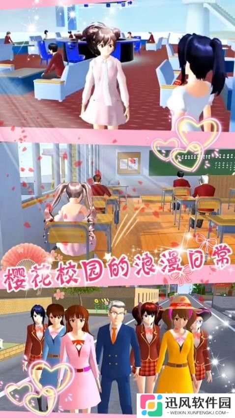 樱花校园模拟人生手游
