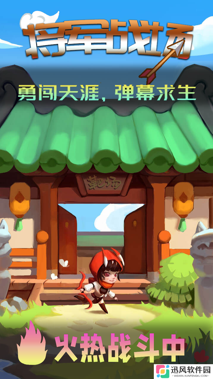 将军战场