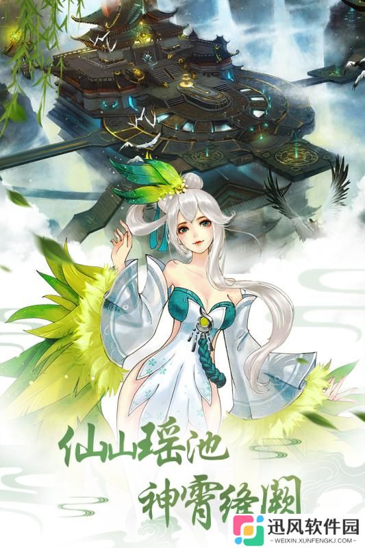 仙侠奇域剑内购版手游