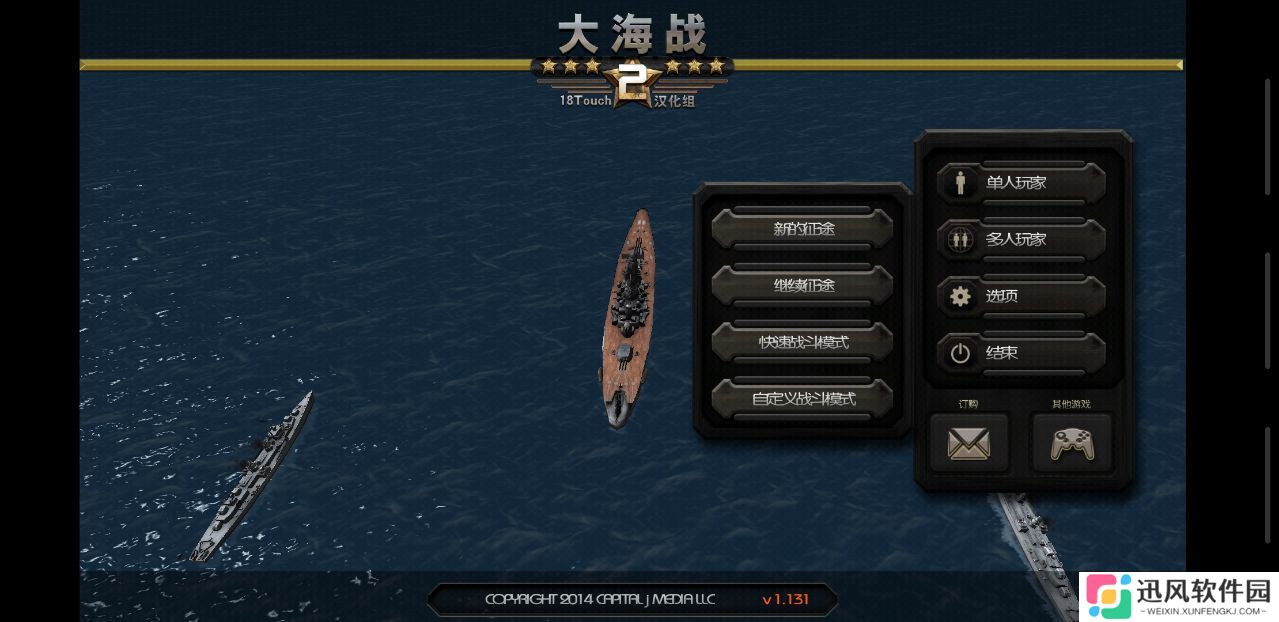 大海战2最新汉化版