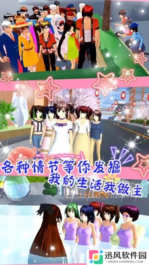 樱花校园模拟人生手游