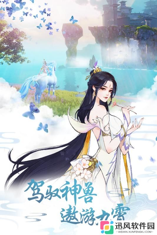 仙侠奇域剑内购版手游