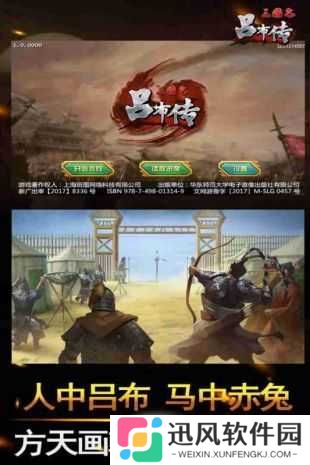 三国志吕布传完整版