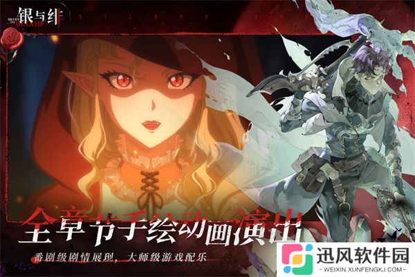 银与绯手游