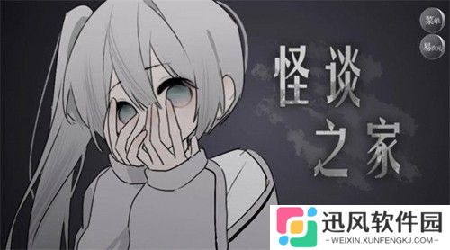 怪诞之家