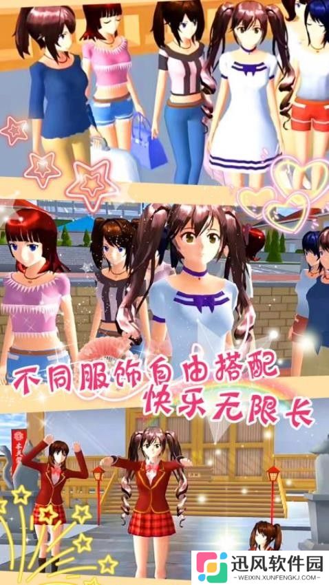 樱花校园模拟人生手游