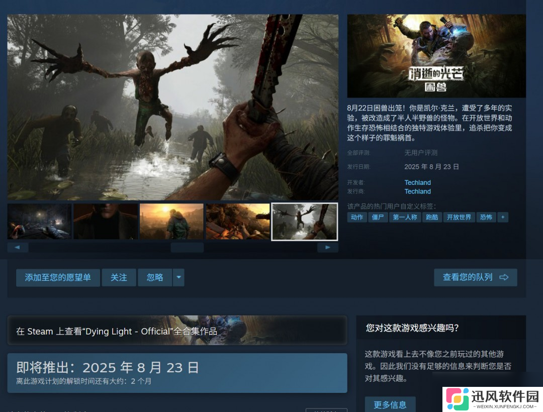 不再坚守3A Techland计划每3-4年就发售一款新作