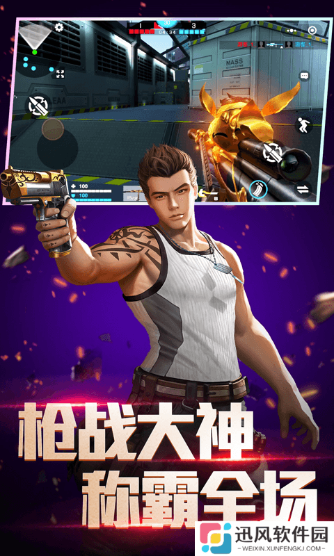 全民枪神边境王者4399