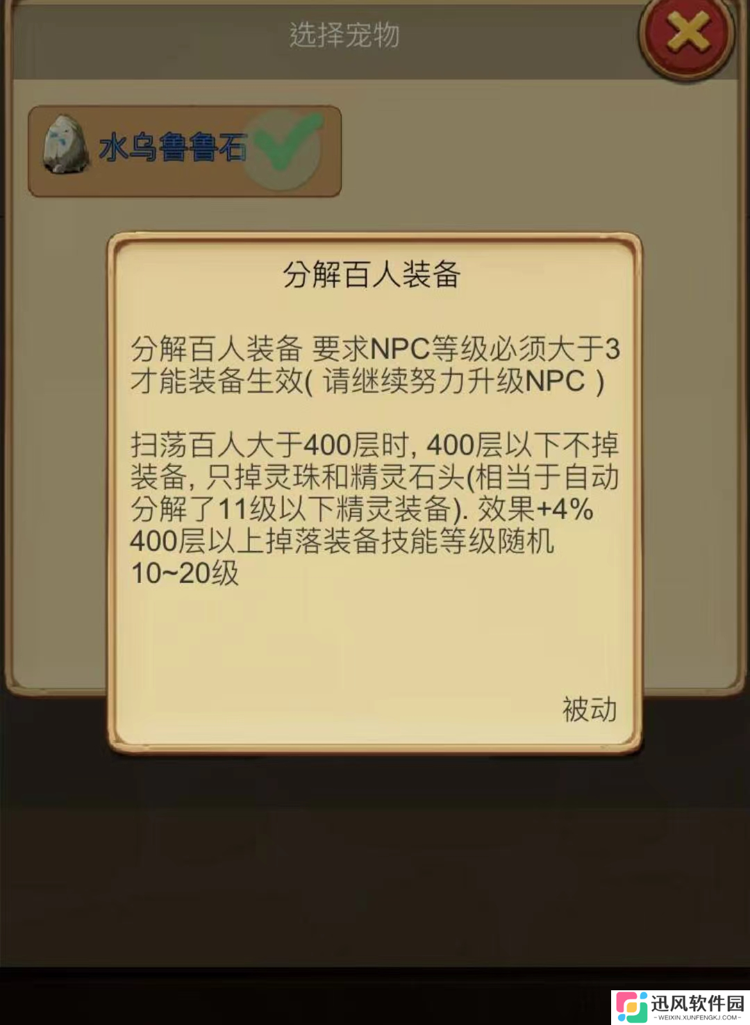放置精灵王乌鲁鲁新图开荒-探路版