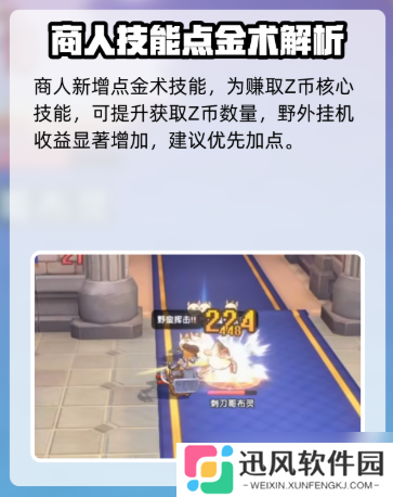仙境传说重生商人如何加点-仙境传说重生商人加点推荐