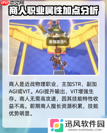 仙境传说重生商人如何加点-仙境传说重生商人加点推荐