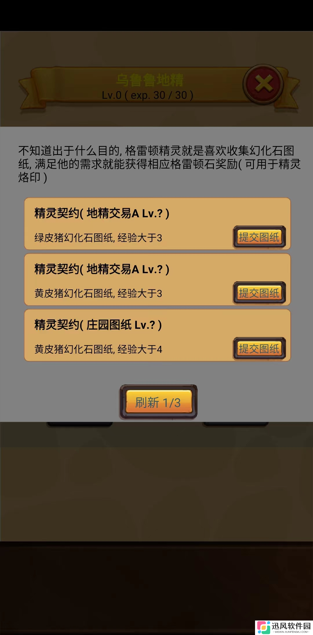 放置精灵王乌鲁鲁新图开荒-探路版