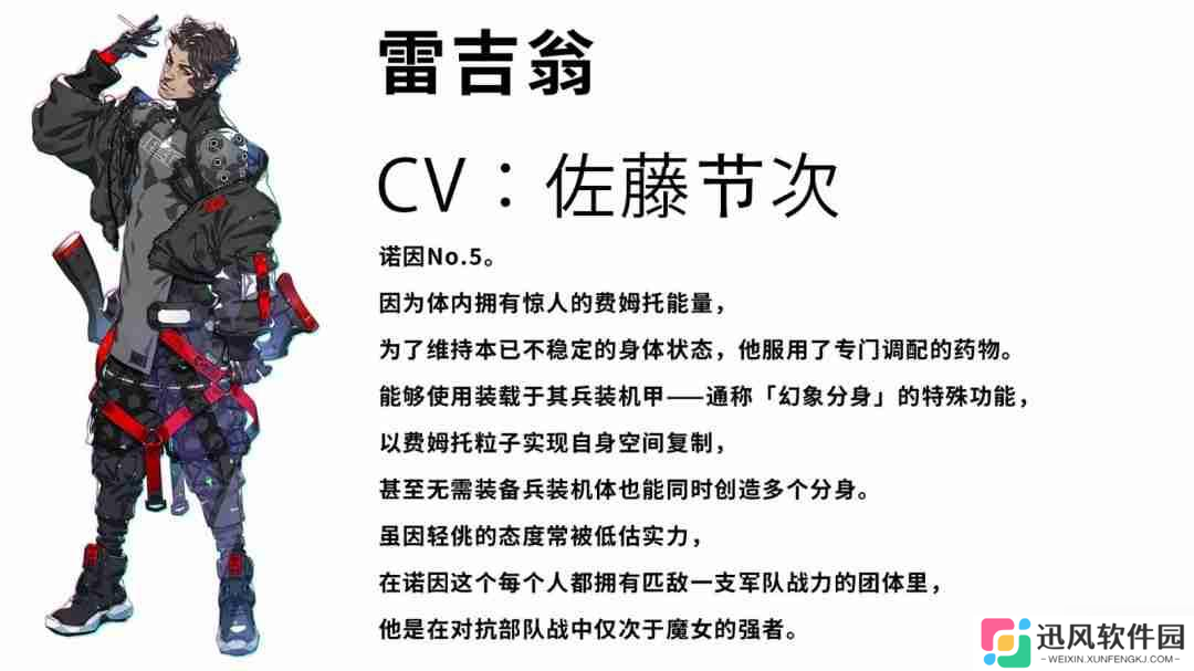 《机甲战魔 神话之裔》 “诺因”角色介绍影片公开！