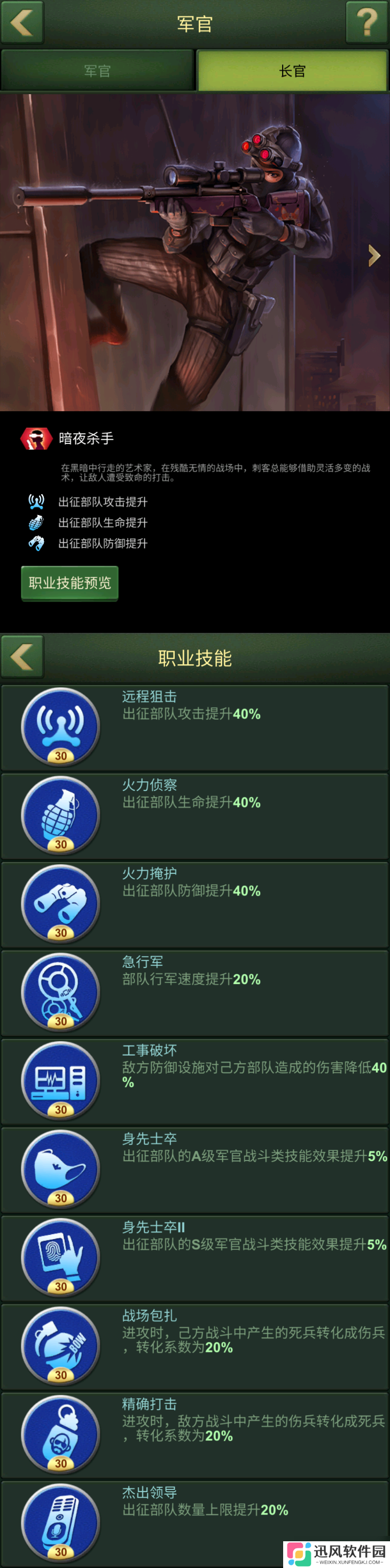 兵人大战 新手必看 长官职业玩法介绍 不想做杀手的情报专家不是一个好黑客