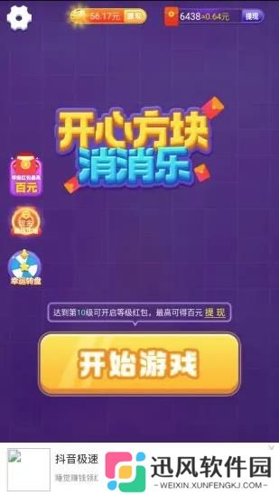 开心方块消消乐
