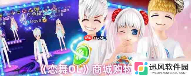 闪耀舞池必备 恋舞OL全服装获取与商城购物终极攻略