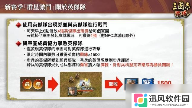 『三国志 霸道』新赛季「群星激斗」开幕！全新LR武将「魏延」「管夷吾」6月更新登场
