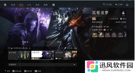 燕云十六声沉棺泊梦副本寄棺主怎么打 沉棺泊梦副本寄棺主打法攻略