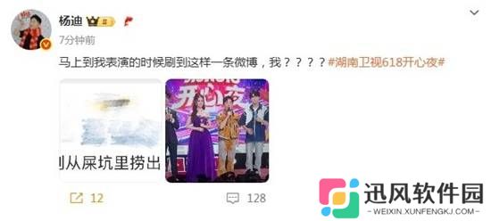 杨迪上台前刷到自己的恶评 本人发动态正面回应