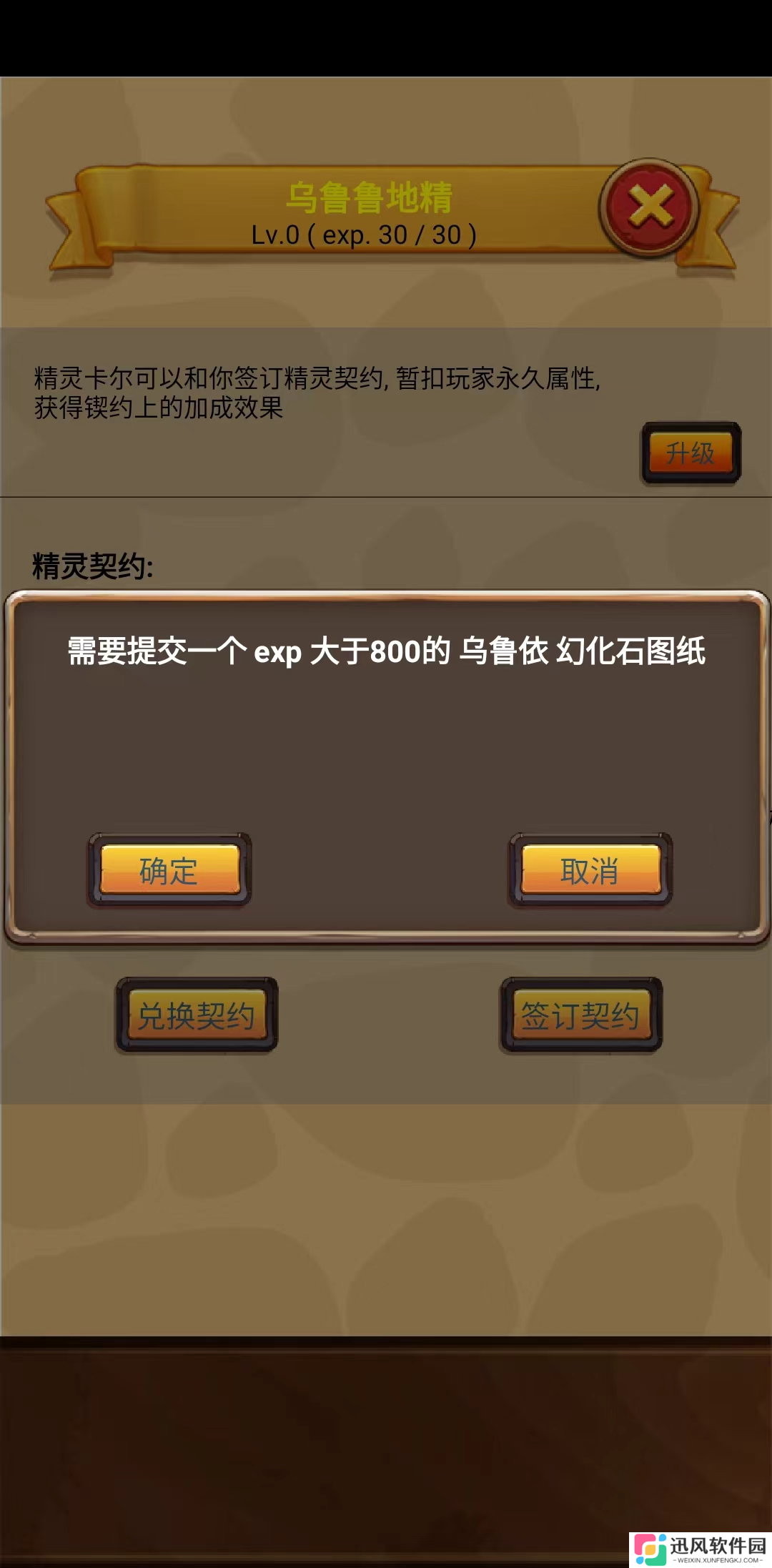 放置精灵王乌鲁鲁新图开荒-探路版