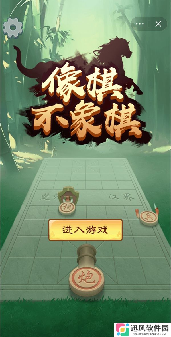 像棋不象棋