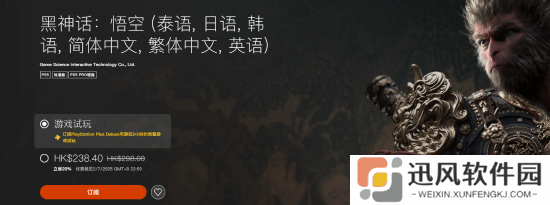 外媒狂喜《黑神话》PS首次打折：终于降价了！