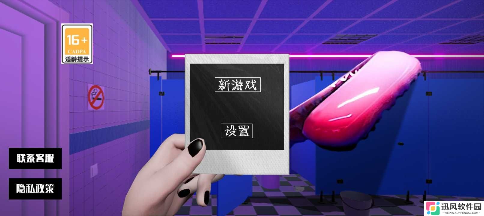 厕所编年史游戏