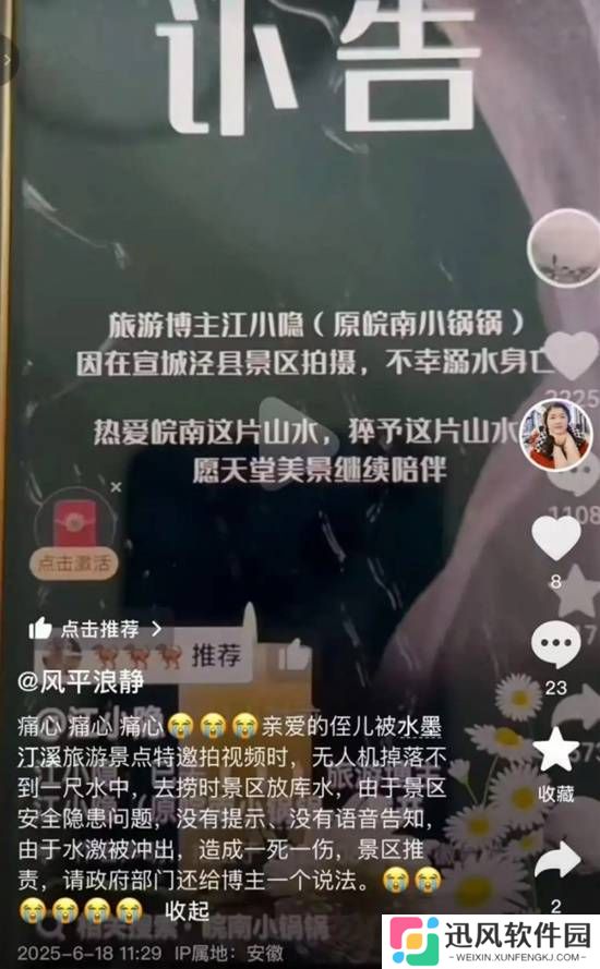 旅行博主江小隐在一景区溺水身亡 账号目前20万粉丝
