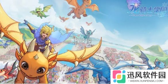 龙骑士学园兑换码大全-龙骑士学园兑换码汇总