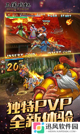 街机游戏三国战纪2雄霸天下