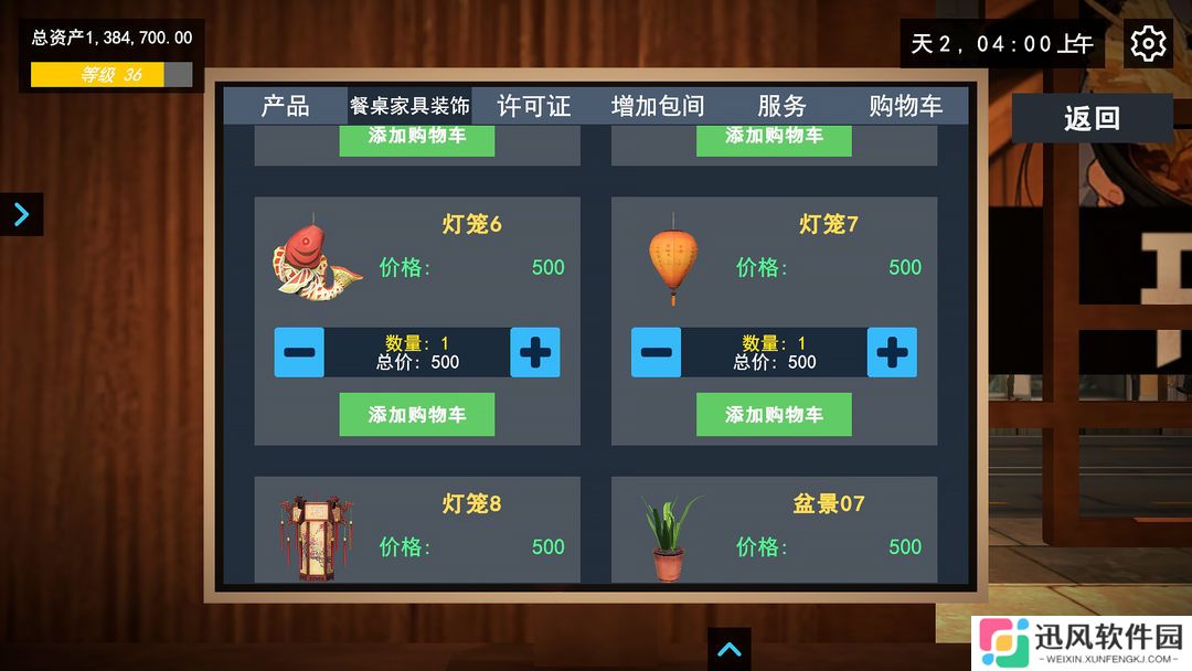 我的关东煮小铺无限钞票版