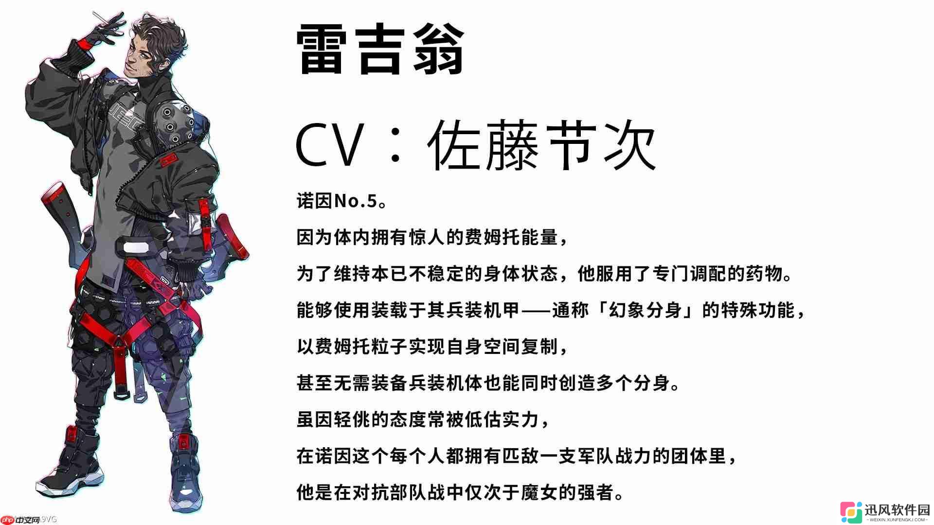 《机甲战魔 神话之裔》“诺因”角色介绍影片公开