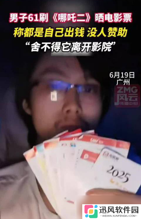 这是真爱 男子61刷《哪吒2》 舍不得它离开影院