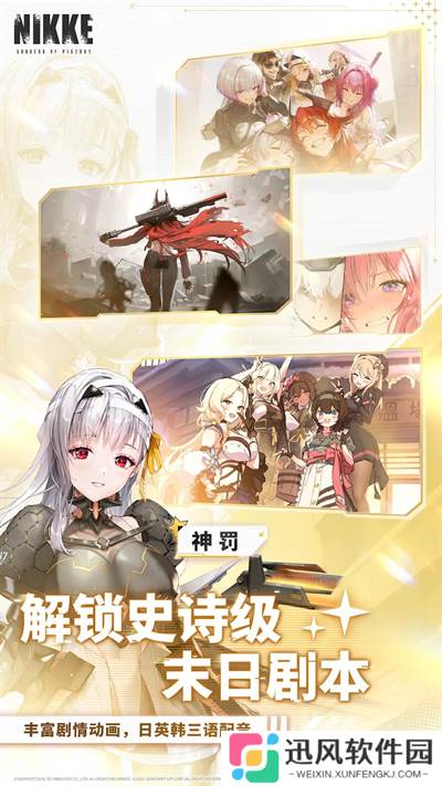 nikke胜利女神国际服中文版