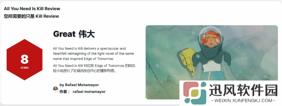 经典IG8！《明日边缘》动画电影IGN评价出炉