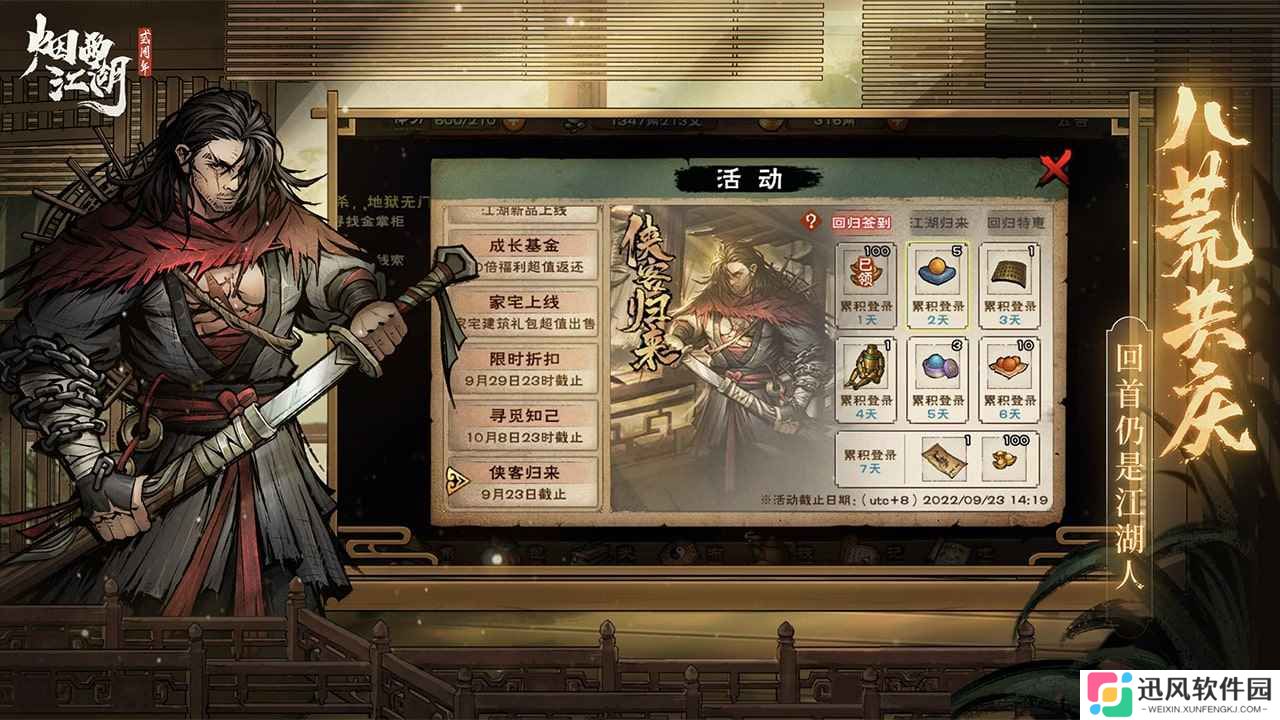 烟雨江湖云存档版