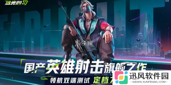 远光84突击位角色选哪个-远光84突击位英雄选择推荐