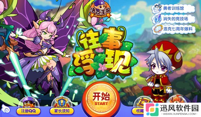 洛克王国页游lite版