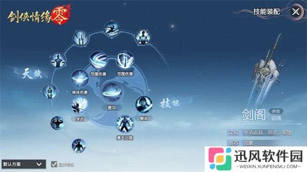 剑侠情缘零门派怎么加点 各门派加点推荐