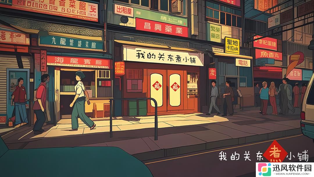 我的关东煮小铺无限钞票版