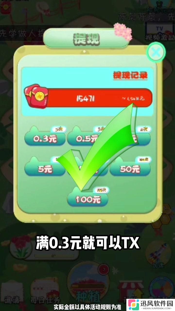 美丽花园世界红包版