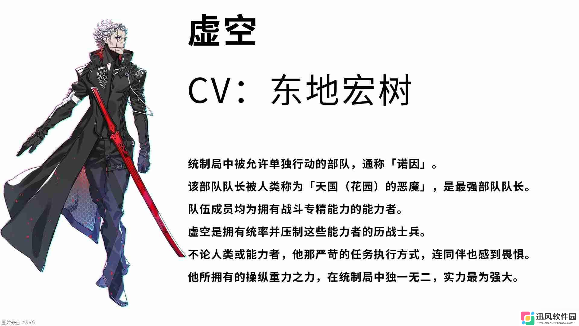 《机甲战魔 神话之裔》“诺因”角色介绍影片公开