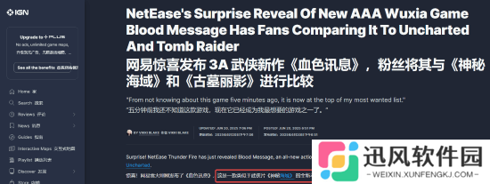 IGN报道国产3A武侠《归唐》 网友锐评这就是《神秘海域5》