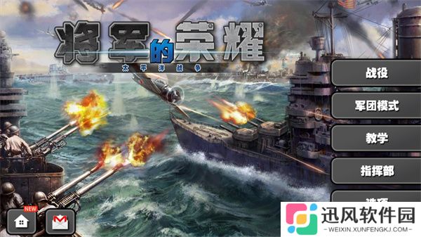 将军的荣耀太平洋战争中文版